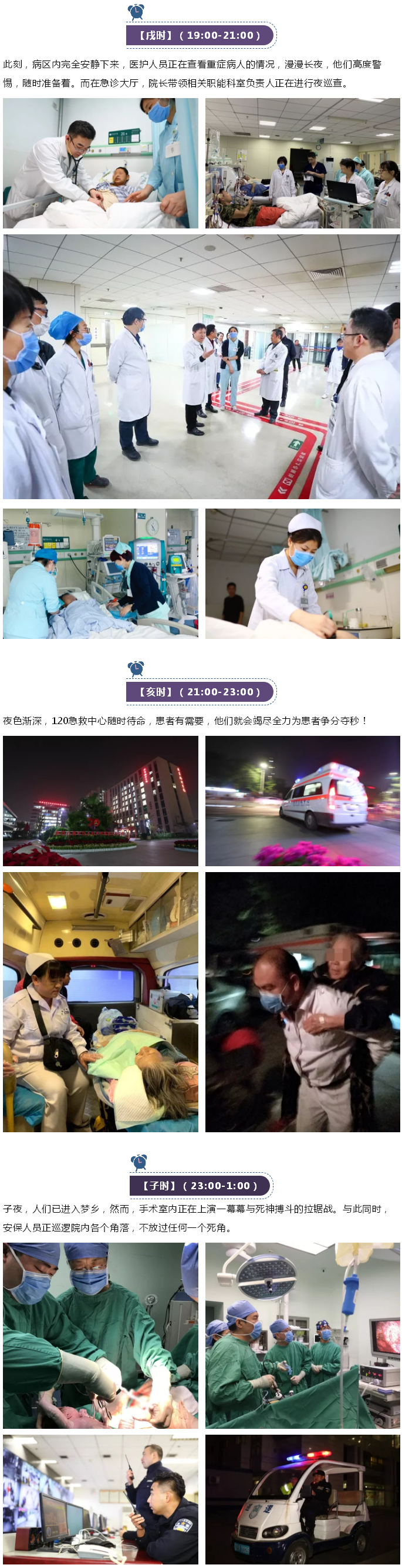 2019-09-29 宣传科---潞河医院的十二时辰，致敬你看不到的付出----3.jpg