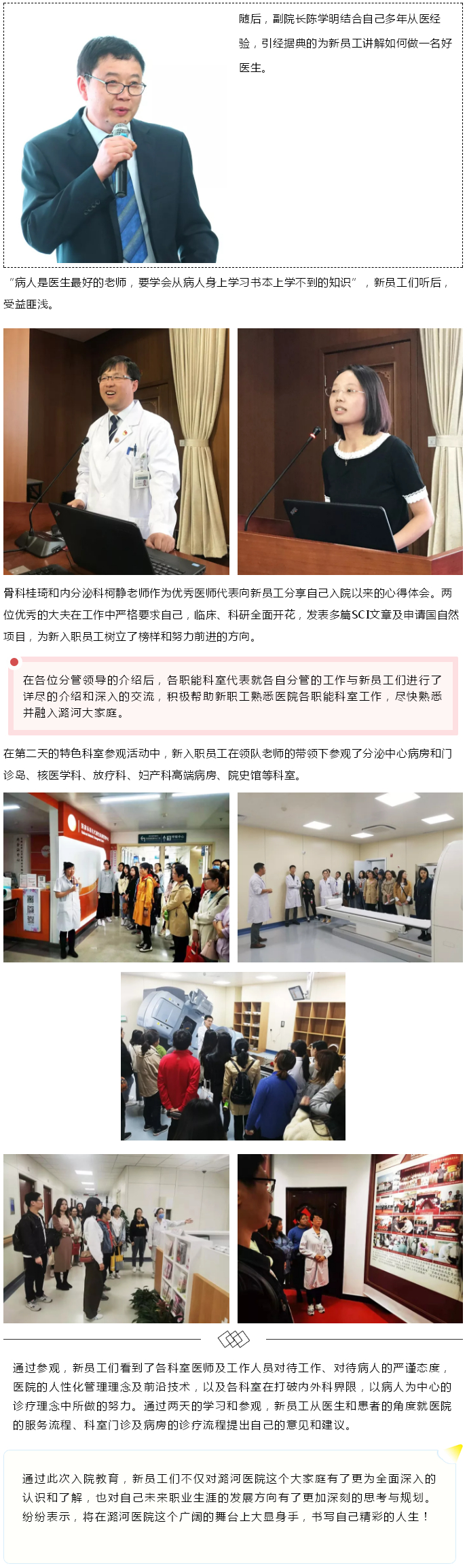 不忘初心，牢记使命，勇于担当——潞河医院2019年新职工入院教育活动---2.jpg