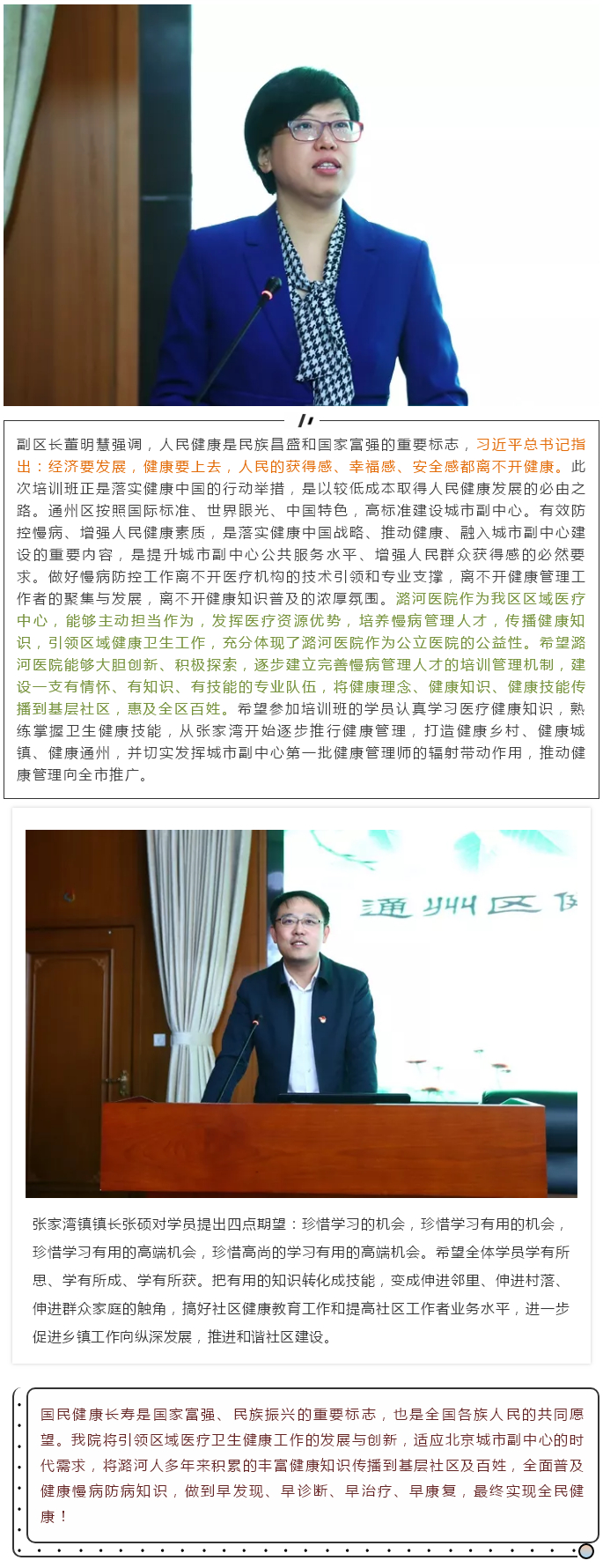 “通州区首期健康管理师专项培训班”开班仪式在潞河医院顺利启动----2.jpg